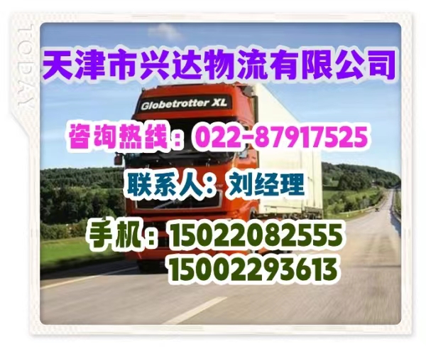 天津到天津物流專線，天津到天津貨運專線